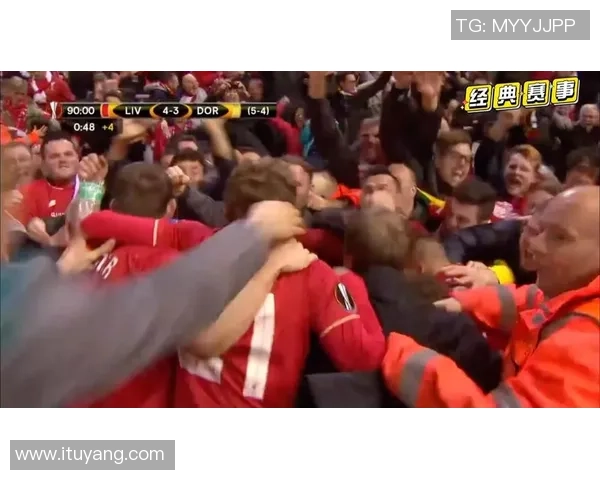 欧联杯激战多特蒙德补时绝杀利物浦全场沸腾瞬间回顾